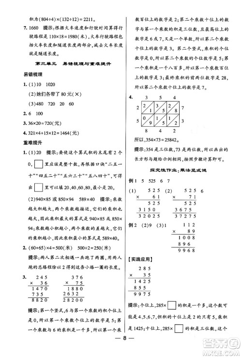 河海大学出版社2024年春经纶学霸4星学霸提高班四年级数学下册苏教版答案