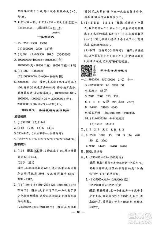 河海大学出版社2024年春经纶学霸4星学霸提高班四年级数学下册苏教版答案