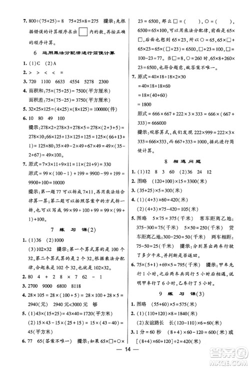 河海大学出版社2024年春经纶学霸4星学霸提高班四年级数学下册苏教版答案