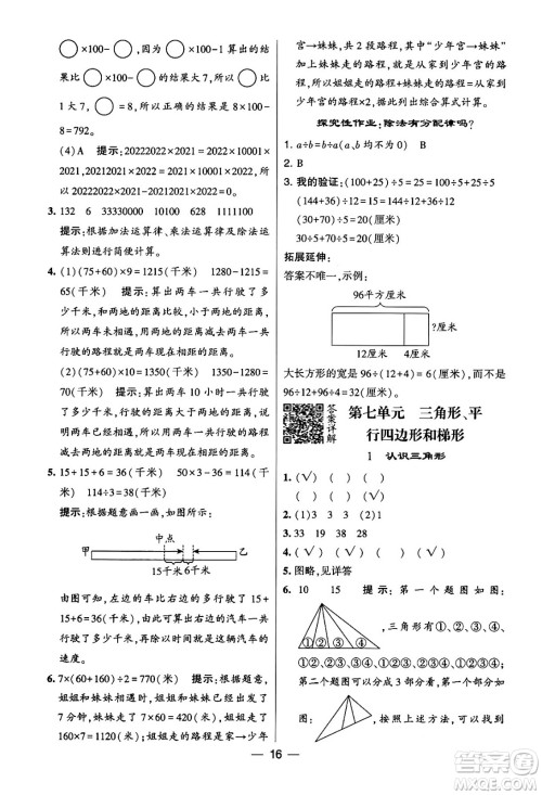 河海大学出版社2024年春经纶学霸4星学霸提高班四年级数学下册苏教版答案