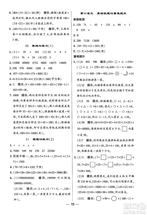 河海大学出版社2024年春经纶学霸4星学霸提高班四年级数学下册苏教版答案