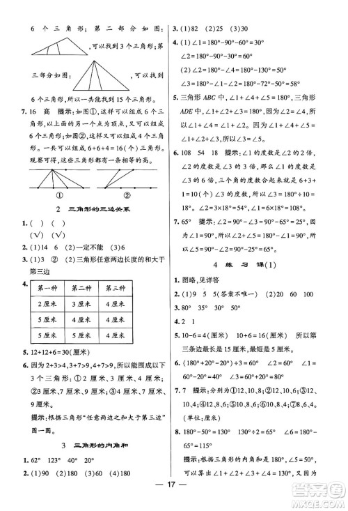 河海大学出版社2024年春经纶学霸4星学霸提高班四年级数学下册苏教版答案
