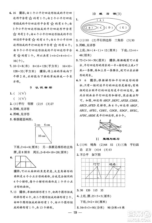 河海大学出版社2024年春经纶学霸4星学霸提高班四年级数学下册苏教版答案