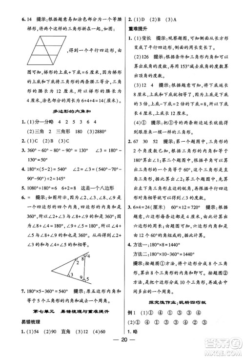 河海大学出版社2024年春经纶学霸4星学霸提高班四年级数学下册苏教版答案 河海大学出版社2024年春经纶学霸4星学霸提高班四年级数学下册苏教版答案