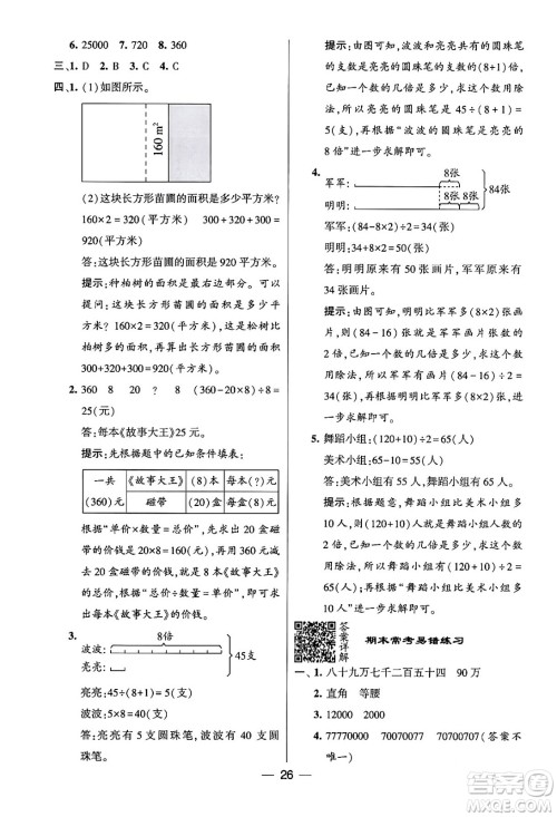 河海大学出版社2024年春经纶学霸4星学霸提高班四年级数学下册苏教版答案