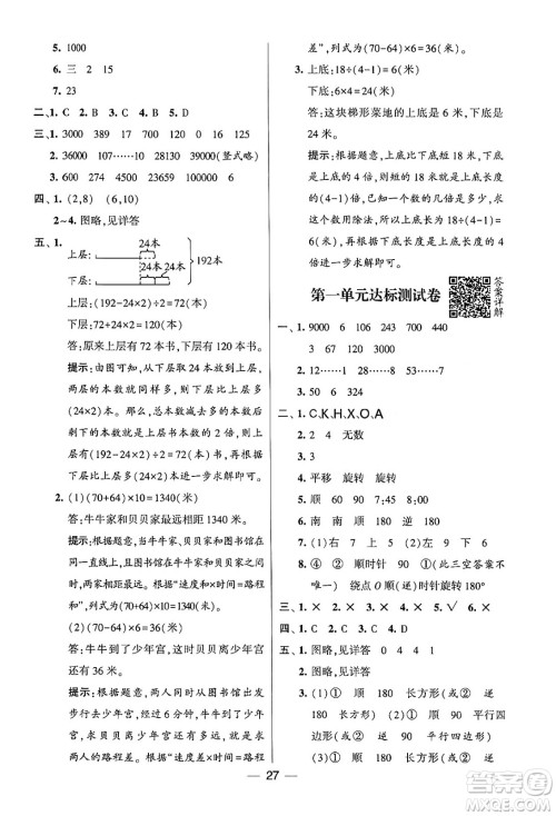 河海大学出版社2024年春经纶学霸4星学霸提高班四年级数学下册苏教版答案