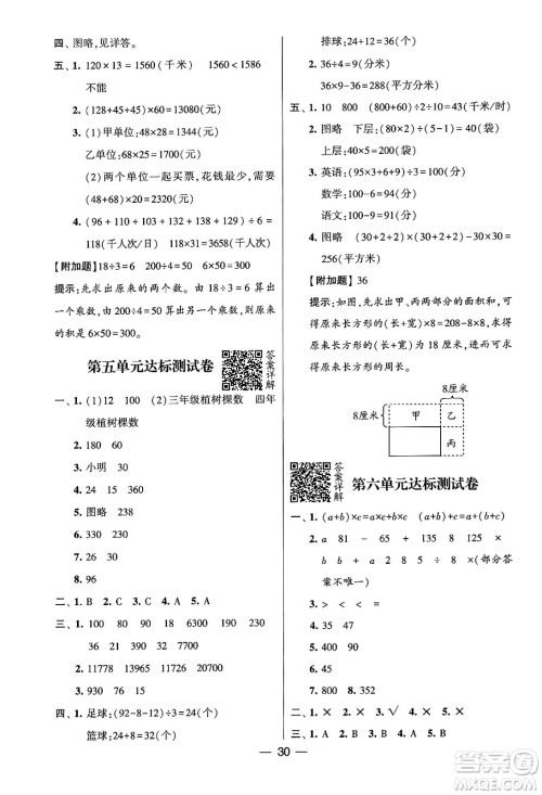 河海大学出版社2024年春经纶学霸4星学霸提高班四年级数学下册苏教版答案