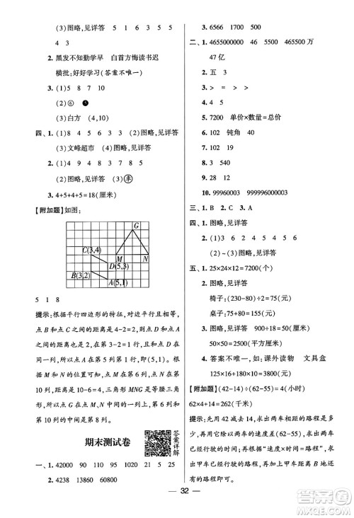 河海大学出版社2024年春经纶学霸4星学霸提高班四年级数学下册苏教版答案