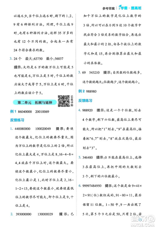 河海大学出版社2024年春经纶学霸4星学霸提高班四年级数学下册苏教版答案 河海大学出版社2024年春经纶学霸4星学霸提高班四年级数学下册苏教版答案