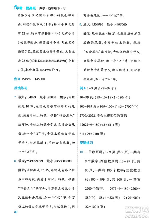 河海大学出版社2024年春经纶学霸4星学霸提高班四年级数学下册苏教版答案