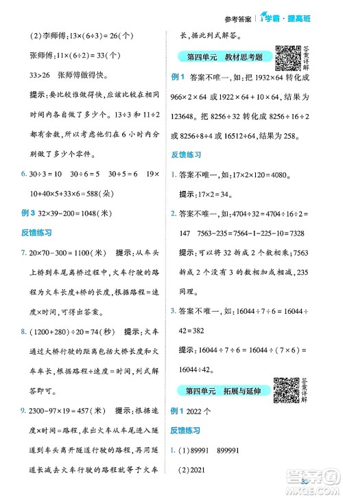 河海大学出版社2024年春经纶学霸4星学霸提高班四年级数学下册苏教版答案