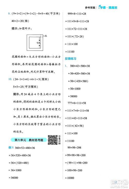 河海大学出版社2024年春经纶学霸4星学霸提高班四年级数学下册苏教版答案 河海大学出版社2024年春经纶学霸4星学霸提高班四年级数学下册苏教版答案