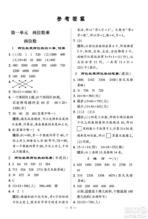 河海大学出版社2024年春经纶学霸4星学霸提高班三年级数学下册苏教版答案 河海大学出版社2024年春经纶学霸4星学霸提高班三年级数学下册苏教版答案
