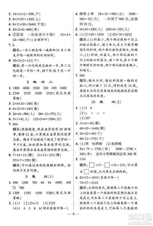 河海大学出版社2024年春经纶学霸4星学霸提高班三年级数学下册苏教版答案 河海大学出版社2024年春经纶学霸4星学霸提高班三年级数学下册苏教版答案