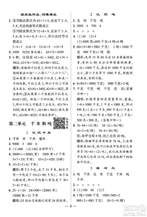 河海大学出版社2024年春经纶学霸4星学霸提高班三年级数学下册苏教版答案 河海大学出版社2024年春经纶学霸4星学霸提高班三年级数学下册苏教版答案