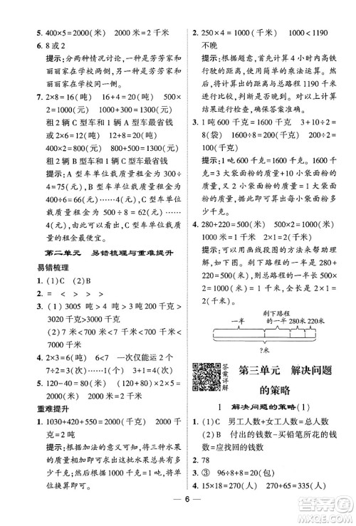河海大学出版社2024年春经纶学霸4星学霸提高班三年级数学下册苏教版答案 河海大学出版社2024年春经纶学霸4星学霸提高班三年级数学下册苏教版答案