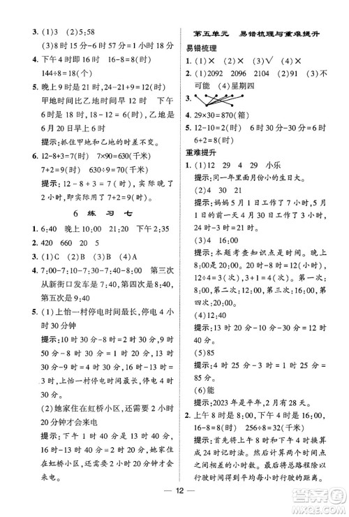 河海大学出版社2024年春经纶学霸4星学霸提高班三年级数学下册苏教版答案 河海大学出版社2024年春经纶学霸4星学霸提高班三年级数学下册苏教版答案