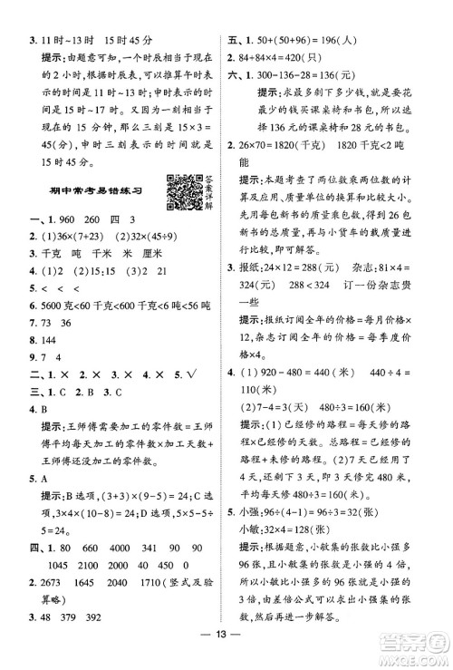 河海大学出版社2024年春经纶学霸4星学霸提高班三年级数学下册苏教版答案 河海大学出版社2024年春经纶学霸4星学霸提高班三年级数学下册苏教版答案