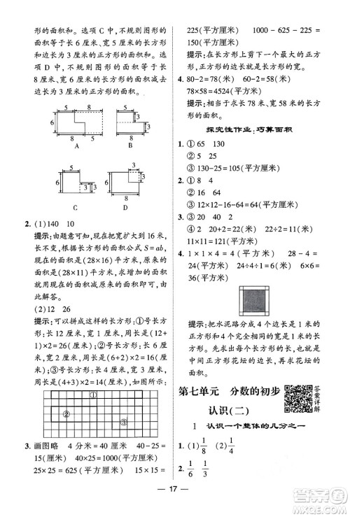 河海大学出版社2024年春经纶学霸4星学霸提高班三年级数学下册苏教版答案 河海大学出版社2024年春经纶学霸4星学霸提高班三年级数学下册苏教版答案