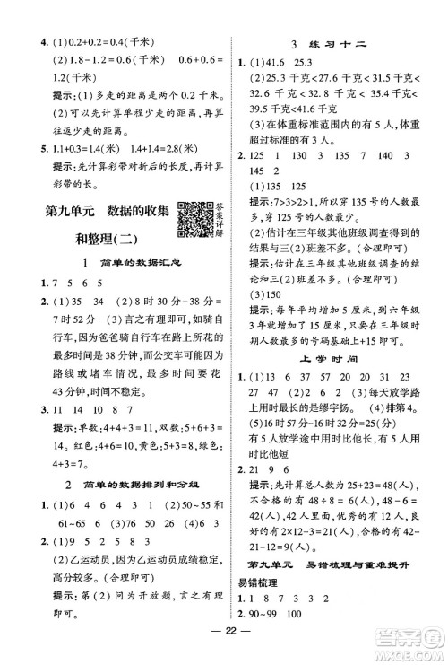 河海大学出版社2024年春经纶学霸4星学霸提高班三年级数学下册苏教版答案 河海大学出版社2024年春经纶学霸4星学霸提高班三年级数学下册苏教版答案
