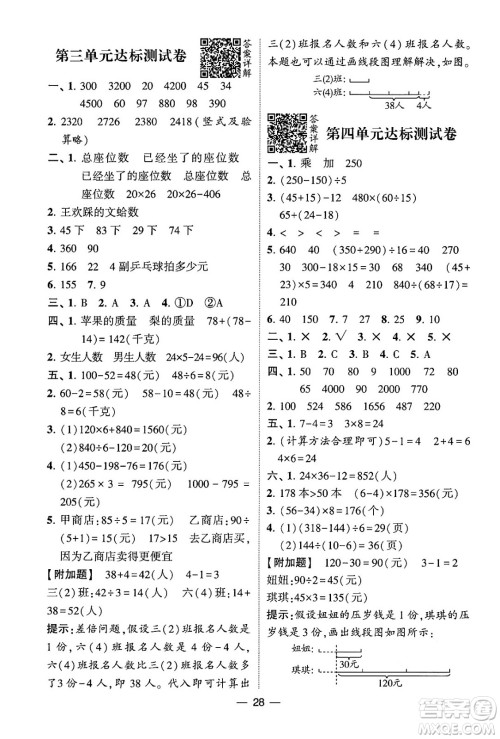 河海大学出版社2024年春经纶学霸4星学霸提高班三年级数学下册苏教版答案 河海大学出版社2024年春经纶学霸4星学霸提高班三年级数学下册苏教版答案