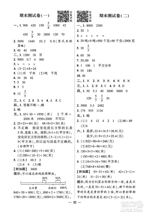 河海大学出版社2024年春经纶学霸4星学霸提高班三年级数学下册苏教版答案 河海大学出版社2024年春经纶学霸4星学霸提高班三年级数学下册苏教版答案