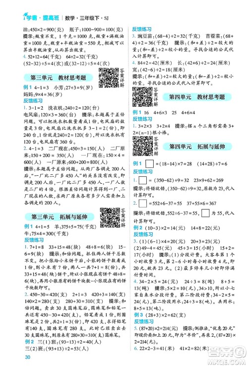河海大学出版社2024年春经纶学霸4星学霸提高班三年级数学下册苏教版答案 河海大学出版社2024年春经纶学霸4星学霸提高班三年级数学下册苏教版答案