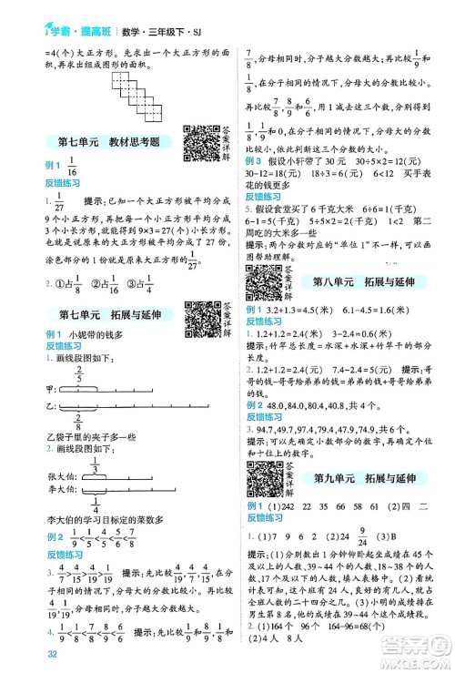 河海大学出版社2024年春经纶学霸4星学霸提高班三年级数学下册苏教版答案 河海大学出版社2024年春经纶学霸4星学霸提高班三年级数学下册苏教版答案