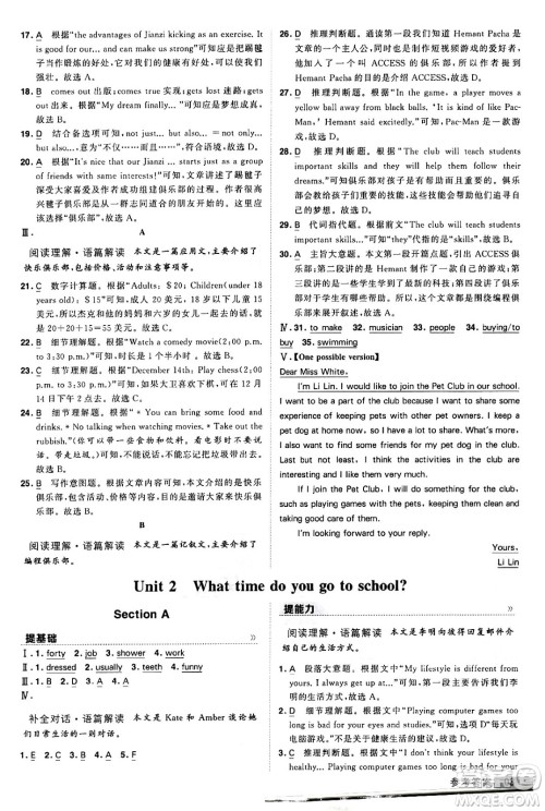 甘肃少年儿童出版社2024年春经纶学霸学霸提高班七年级英语下册人教版答案 甘肃少年儿童出版社2024年春经纶学霸学霸提高班七年级英语下册人教版答案