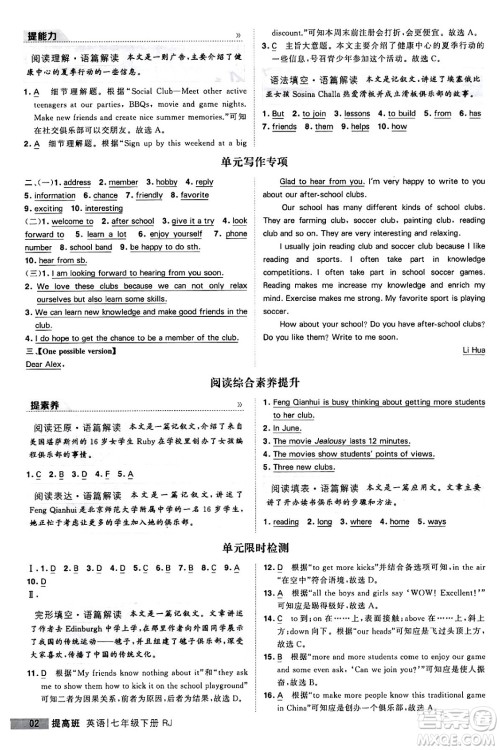 甘肃少年儿童出版社2024年春经纶学霸学霸提高班七年级英语下册人教版答案 甘肃少年儿童出版社2024年春经纶学霸学霸提高班七年级英语下册人教版答案