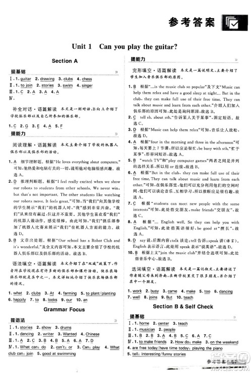 甘肃少年儿童出版社2024年春经纶学霸学霸提高班七年级英语下册人教版答案 甘肃少年儿童出版社2024年春经纶学霸学霸提高班七年级英语下册人教版答案