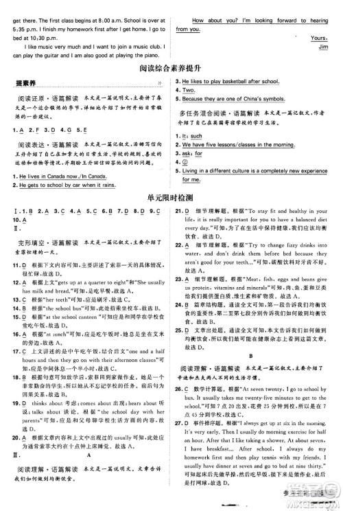 甘肃少年儿童出版社2024年春经纶学霸学霸提高班七年级英语下册人教版答案 甘肃少年儿童出版社2024年春经纶学霸学霸提高班七年级英语下册人教版答案