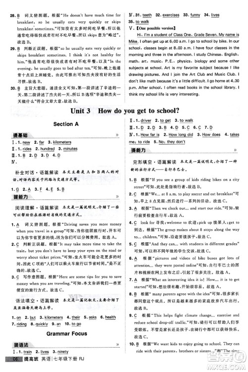 甘肃少年儿童出版社2024年春经纶学霸学霸提高班七年级英语下册人教版答案 甘肃少年儿童出版社2024年春经纶学霸学霸提高班七年级英语下册人教版答案