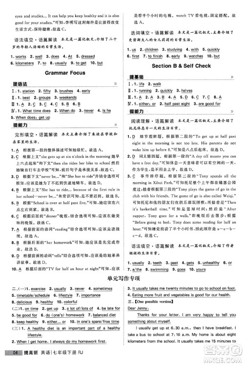 甘肃少年儿童出版社2024年春经纶学霸学霸提高班七年级英语下册人教版答案 甘肃少年儿童出版社2024年春经纶学霸学霸提高班七年级英语下册人教版答案