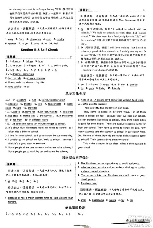 甘肃少年儿童出版社2024年春经纶学霸学霸提高班七年级英语下册人教版答案 甘肃少年儿童出版社2024年春经纶学霸学霸提高班七年级英语下册人教版答案