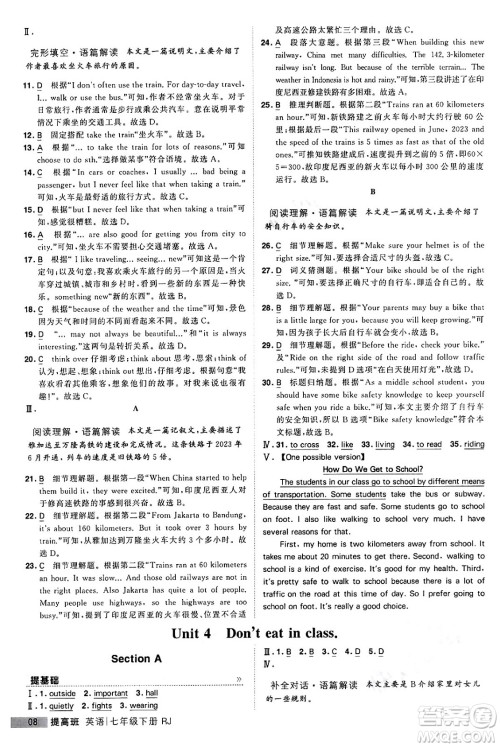 甘肃少年儿童出版社2024年春经纶学霸学霸提高班七年级英语下册人教版答案 甘肃少年儿童出版社2024年春经纶学霸学霸提高班七年级英语下册人教版答案