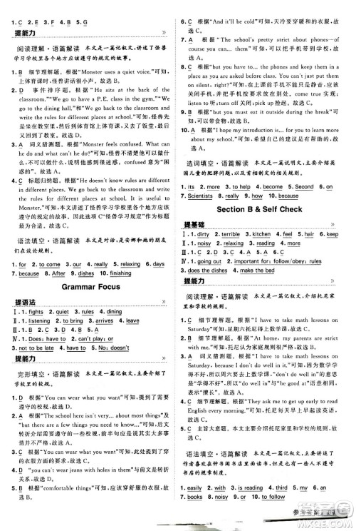 甘肃少年儿童出版社2024年春经纶学霸学霸提高班七年级英语下册人教版答案 甘肃少年儿童出版社2024年春经纶学霸学霸提高班七年级英语下册人教版答案