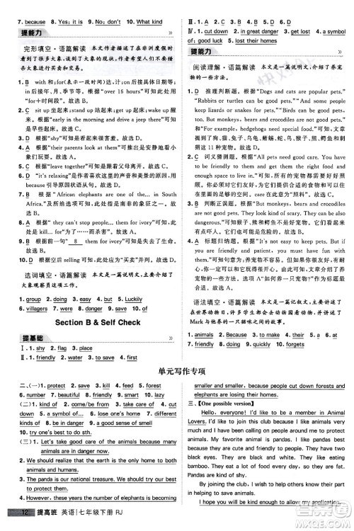 甘肃少年儿童出版社2024年春经纶学霸学霸提高班七年级英语下册人教版答案 甘肃少年儿童出版社2024年春经纶学霸学霸提高班七年级英语下册人教版答案