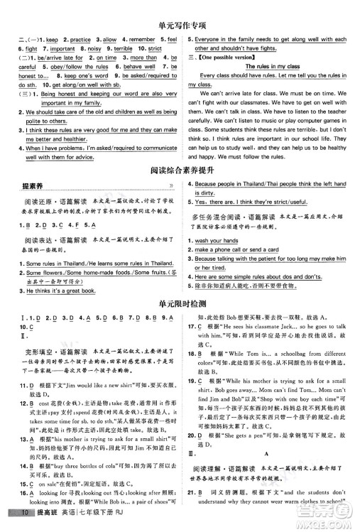 甘肃少年儿童出版社2024年春经纶学霸学霸提高班七年级英语下册人教版答案 甘肃少年儿童出版社2024年春经纶学霸学霸提高班七年级英语下册人教版答案