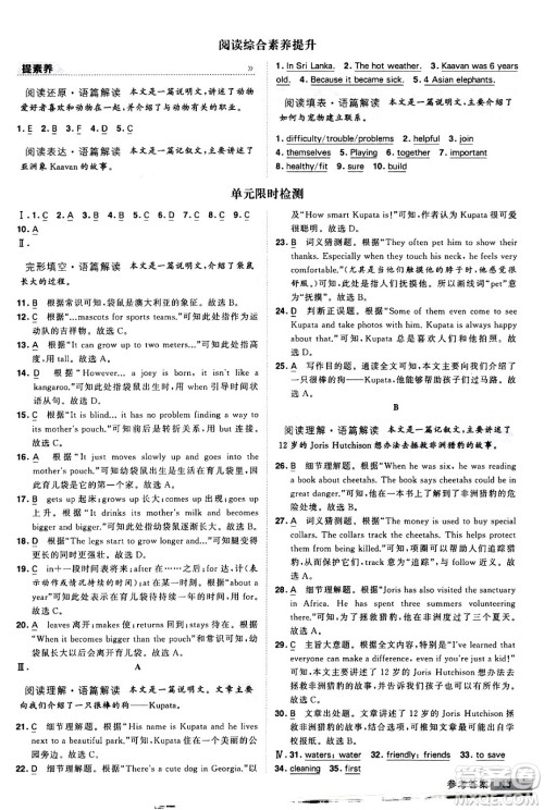 甘肃少年儿童出版社2024年春经纶学霸学霸提高班七年级英语下册人教版答案 甘肃少年儿童出版社2024年春经纶学霸学霸提高班七年级英语下册人教版答案