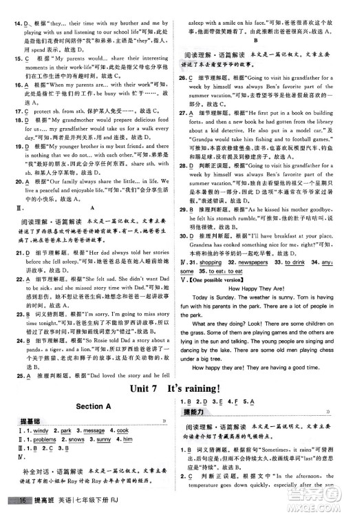 甘肃少年儿童出版社2024年春经纶学霸学霸提高班七年级英语下册人教版答案 甘肃少年儿童出版社2024年春经纶学霸学霸提高班七年级英语下册人教版答案