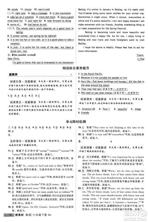 甘肃少年儿童出版社2024年春经纶学霸学霸提高班七年级英语下册人教版答案 甘肃少年儿童出版社2024年春经纶学霸学霸提高班七年级英语下册人教版答案