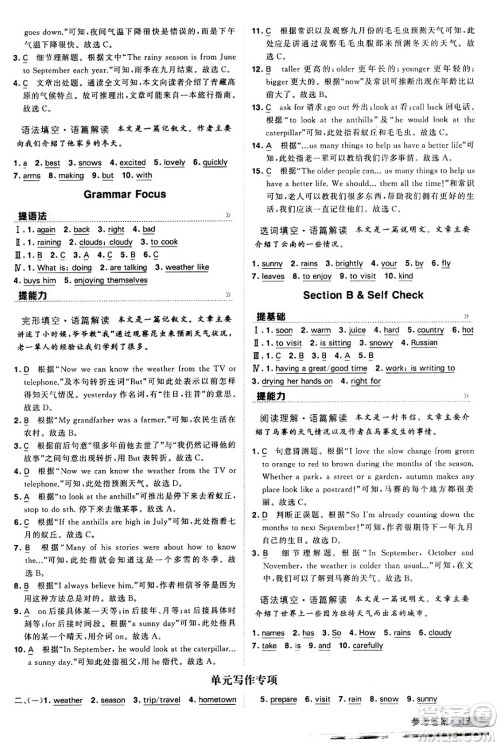 甘肃少年儿童出版社2024年春经纶学霸学霸提高班七年级英语下册人教版答案 甘肃少年儿童出版社2024年春经纶学霸学霸提高班七年级英语下册人教版答案