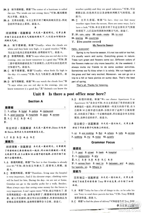 甘肃少年儿童出版社2024年春经纶学霸学霸提高班七年级英语下册人教版答案 甘肃少年儿童出版社2024年春经纶学霸学霸提高班七年级英语下册人教版答案