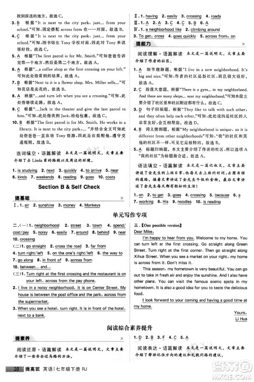 甘肃少年儿童出版社2024年春经纶学霸学霸提高班七年级英语下册人教版答案 甘肃少年儿童出版社2024年春经纶学霸学霸提高班七年级英语下册人教版答案