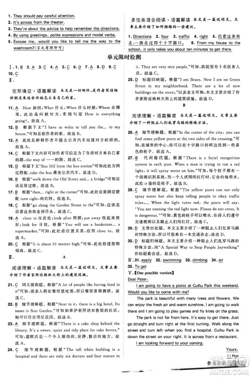 甘肃少年儿童出版社2024年春经纶学霸学霸提高班七年级英语下册人教版答案 甘肃少年儿童出版社2024年春经纶学霸学霸提高班七年级英语下册人教版答案