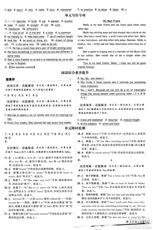 甘肃少年儿童出版社2024年春经纶学霸学霸提高班七年级英语下册人教版答案 甘肃少年儿童出版社2024年春经纶学霸学霸提高班七年级英语下册人教版答案