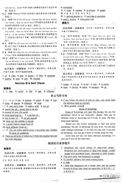 甘肃少年儿童出版社2024年春经纶学霸学霸提高班七年级英语下册人教版答案 甘肃少年儿童出版社2024年春经纶学霸学霸提高班七年级英语下册人教版答案