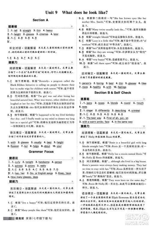 甘肃少年儿童出版社2024年春经纶学霸学霸提高班七年级英语下册人教版答案 甘肃少年儿童出版社2024年春经纶学霸学霸提高班七年级英语下册人教版答案