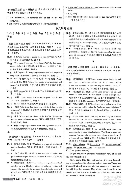 甘肃少年儿童出版社2024年春经纶学霸学霸提高班七年级英语下册人教版答案 甘肃少年儿童出版社2024年春经纶学霸学霸提高班七年级英语下册人教版答案